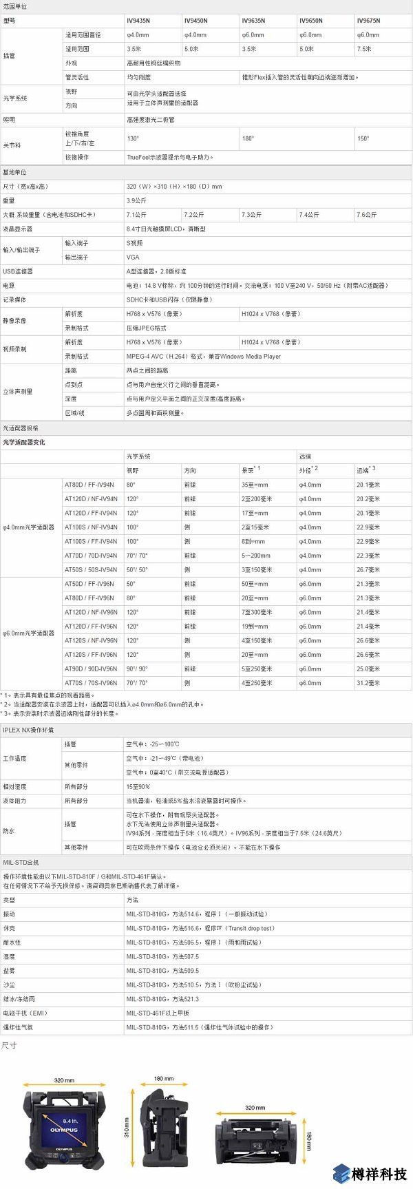 奧林巴斯IPLEX NX視頻內窺鏡產品規格