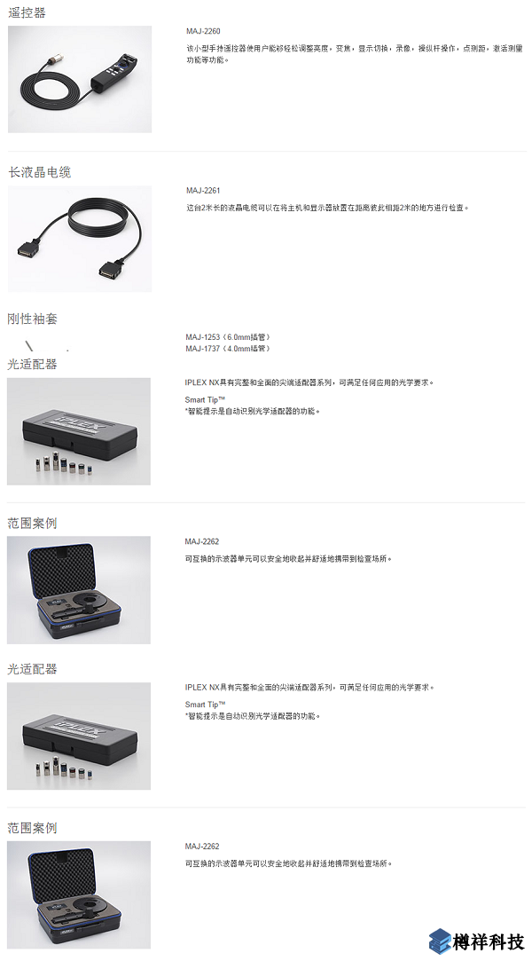 奧林巴斯IPLEX NX視頻內窺鏡產品配件