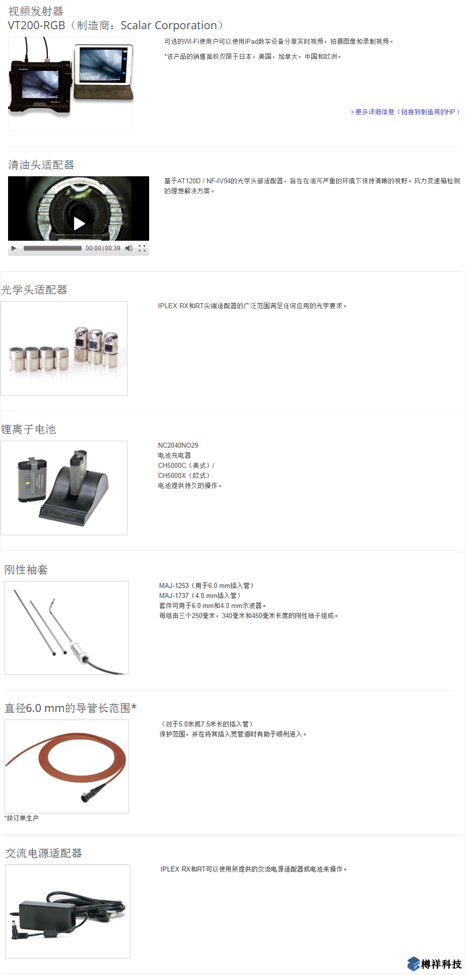 奧林巴斯IPLEX RX / IPLEX RT視頻工業內窺鏡產品配件